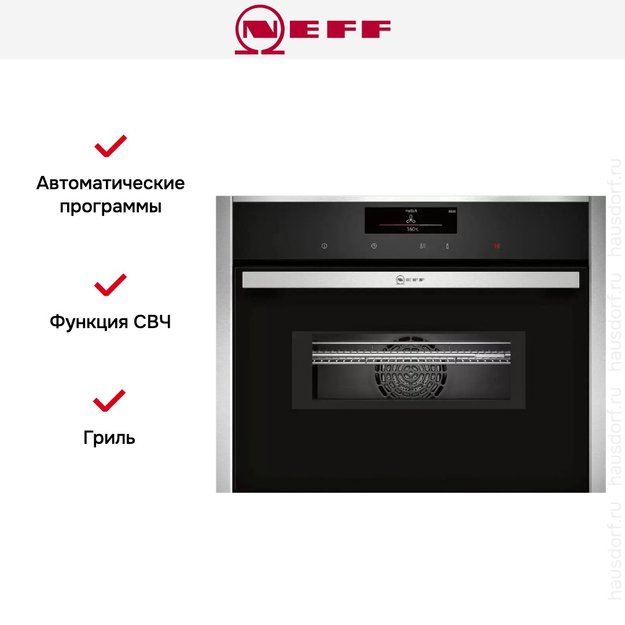 Компактный духовой шкаф с микроволнами Neff C18MT22H0 (preview 9)