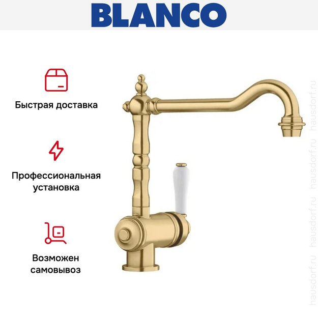 Смеситель Blanco TRADON 526688 золото (preview 5)