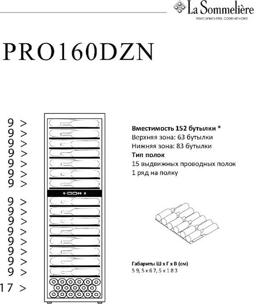 Винный шкаф La Sommeliere PRO160DZN (preview 11)
