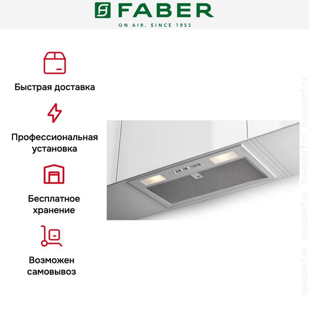 Встраиваемая вытяжка Faber INKA SMART C LG A52 (фото 3) Встраиваемая вытяжка Faber INKA SMART C LG A52 (preview 3)