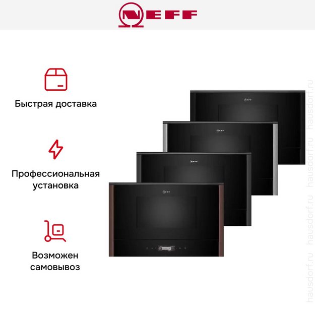 Встраиваемая микроволновая печь Neff NL9WR21Y1 (preview 11)