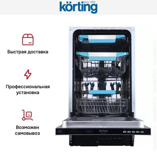 Встраиваемая посудомоечная машина Korting KDI 45570 (фото 10) Встраиваемая посудомоечная машина Korting KDI 45570 (preview 10)