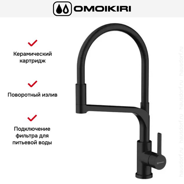 Смеситель Omoikiri SINTO 2 PLUS GB-BL (preview 3)