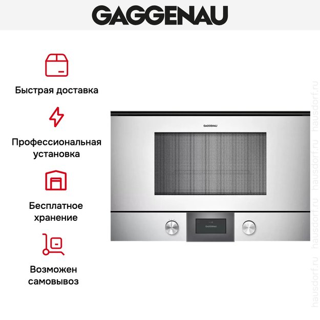Встраиваемая микроволновая печь Gaggenau BMP 224-130 (фото 6) Встраиваемая микроволновая печь Gaggenau BMP 224-130 (preview 6)