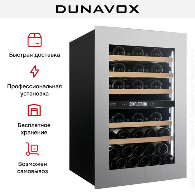 Встраиваемый винный шкаф Dunavox DVH-44.120DSS.TO (preview 7)