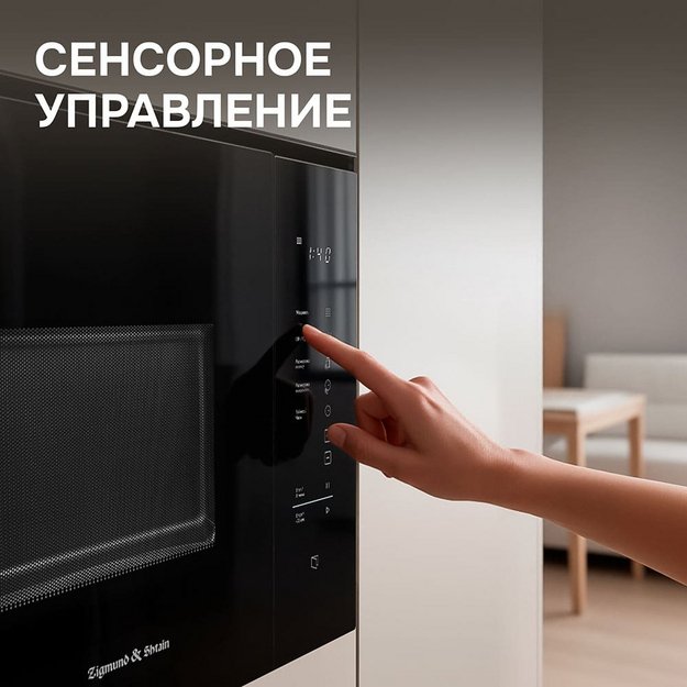 Встраиваемая СВЧ-печь Zigmund Shtain BMO 28 B (preview 3)