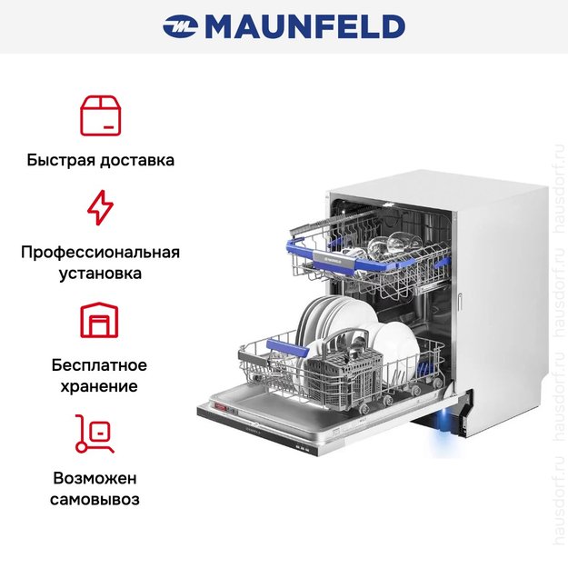 Встраиваемая посудомоечная машина Maunfeld MLP-12I Light Beam (preview 18)
