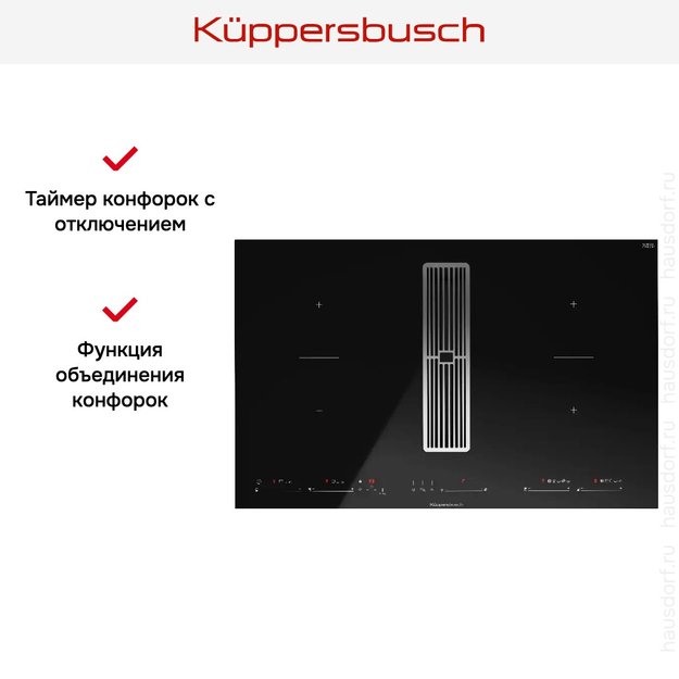 Варочная панель с вытяжкой Kuppersbusch KMI 8590.0 SR Stainless Steel (preview 11)