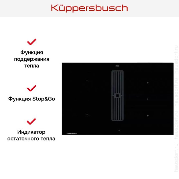 Индукционная варочная панель с вытяжкой Kuppersbusch KMI 8560.0 SR (preview 5)
