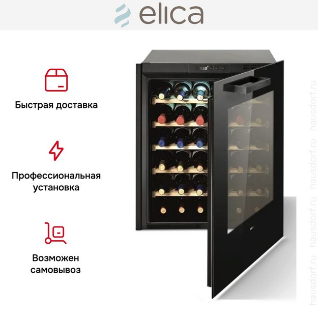 Встраиваемый винный шкаф Elica Veritas BI36 (preview 7)