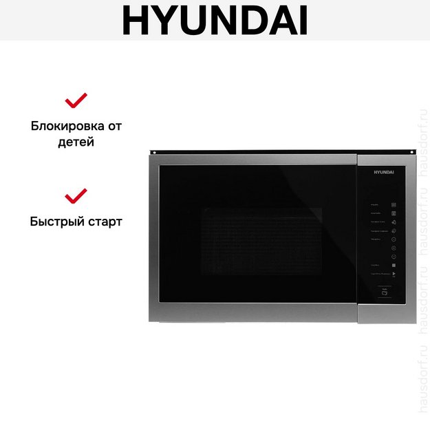 Встраиваемая микроволновая печь Hyundai HBW 2560 IX (preview 15)
