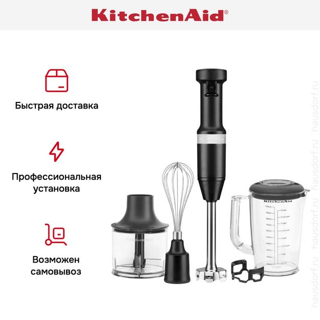 Погружной блендер KitchenAid 5KHBV83EBM матовый черный (фото 14) Погружной блендер KitchenAid 5KHBV83EBM матовый черный (preview 14)