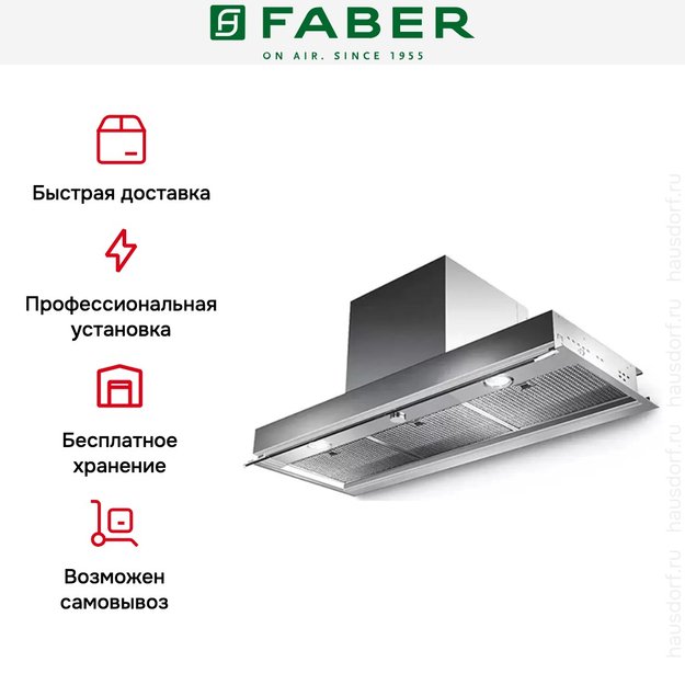 Встраиваемая вытяжка Faber IN-NOVA COMFORT X A120 (фото 4) Встраиваемая вытяжка Faber IN-NOVA COMFORT X A120 (preview 4)