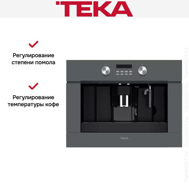 Встраиваемая кофемашина Teka CLC 855 GM STONE GREY (фото 11) Встраиваемая кофемашина Teka CLC 855 GM STONE GREY (preview 11)