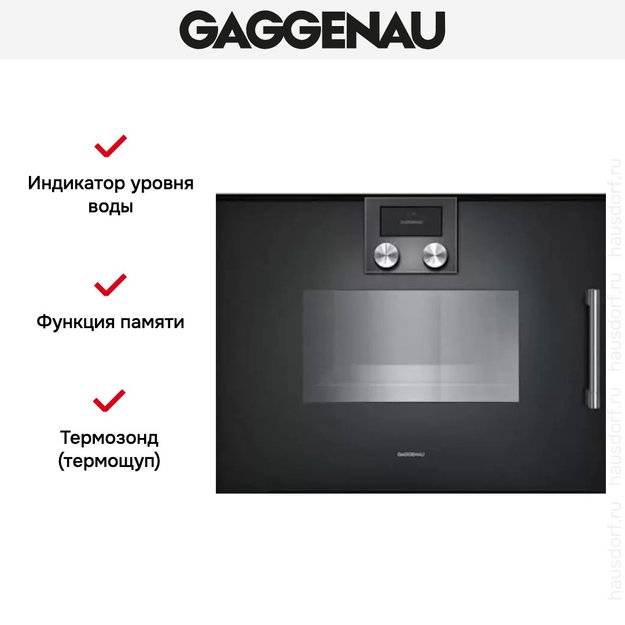 Духовой шкаф-пароварка Gaggenau BSP 251-100 (фото 6) Духовой шкаф-пароварка Gaggenau BSP 251-100 (preview 6)
