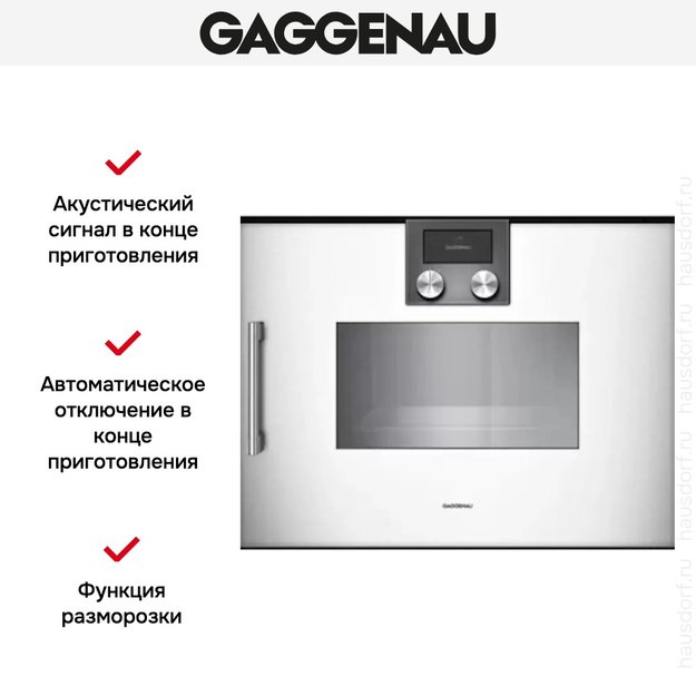 Духовой шкаф-пароварка Gaggenau BSP 250-130 (фото 4) Духовой шкаф-пароварка Gaggenau BSP 250-130 (preview 4)