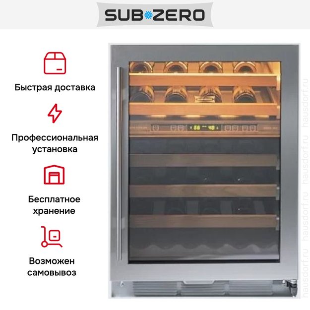 Винный шкаф Sub-Zero ICB424G/S/TH/RH (фото 6) Винный шкаф Sub-Zero ICB424G/S/TH/RH (preview 6)