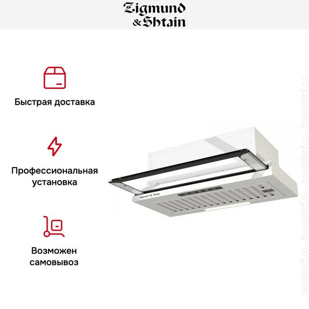 Встраиваемая вытяжка Zigmund Shtain K 015.6 W (фото 8) Встраиваемая вытяжка Zigmund Shtain K 015.6 W (preview 8)