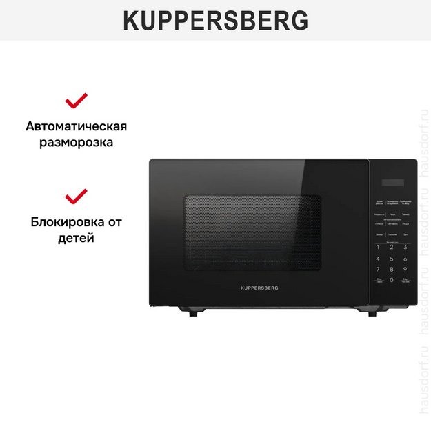 Микроволновая печь Kuppersberg TMW 233 B (фото 6) Микроволновая печь Kuppersberg TMW 233 B (preview 6)