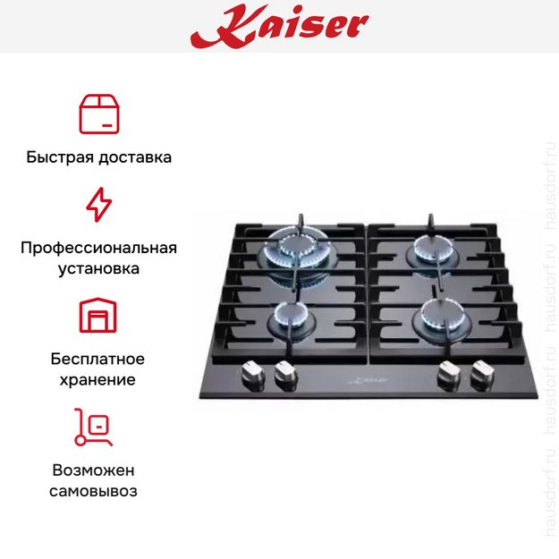 Варочная поверхность Kaiser KCG 6380 Turbo (preview 5)