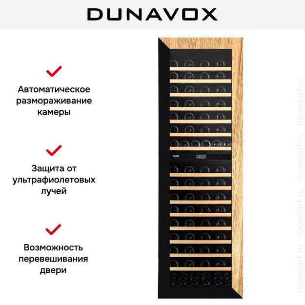 Винный шкаф Dunavox DVN-109.291DOP.TO (фото 9) Винный шкаф Dunavox DVN-109.291DOP.TO (preview 9)