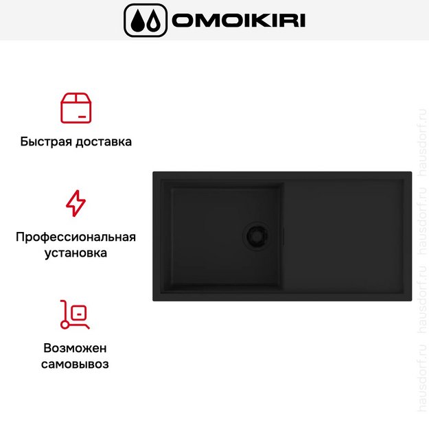 Мойка Omoikiri  SINTESI 100 GB (preview 6)