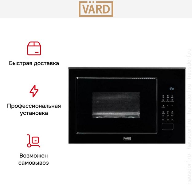 Встраиваемая микроволновая печь VARD VMG245PX (preview 9)