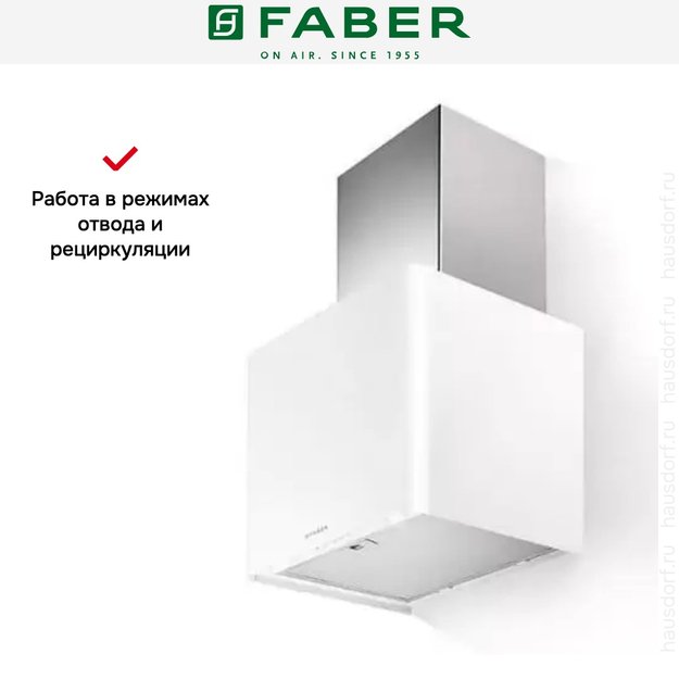 Вытяжка Faber LITHOS EG6 WH MATT LED A45 (фото 5) Вытяжка Faber LITHOS EG6 WH MATT LED A45 (preview 5)