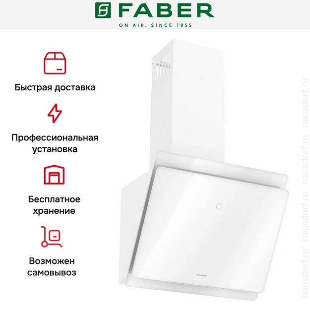 Вытяжка Faber TOCCO WH 60 (фото 14) Вытяжка Faber TOCCO WH 60 (preview 14)