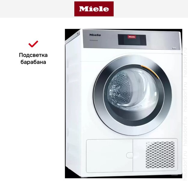 Сушильная машина с тепловым насосом Miele PDR 908 HP белый (фото 3) Сушильная машина с тепловым насосом Miele PDR 908 HP белый (preview 3)