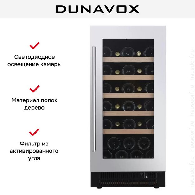 Винный шкаф Dunavox DAUF-32.83SS (preview 7)