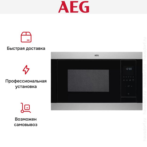 Встраиваемая микроволновая печь AEG MSB2547D-M (preview 6)