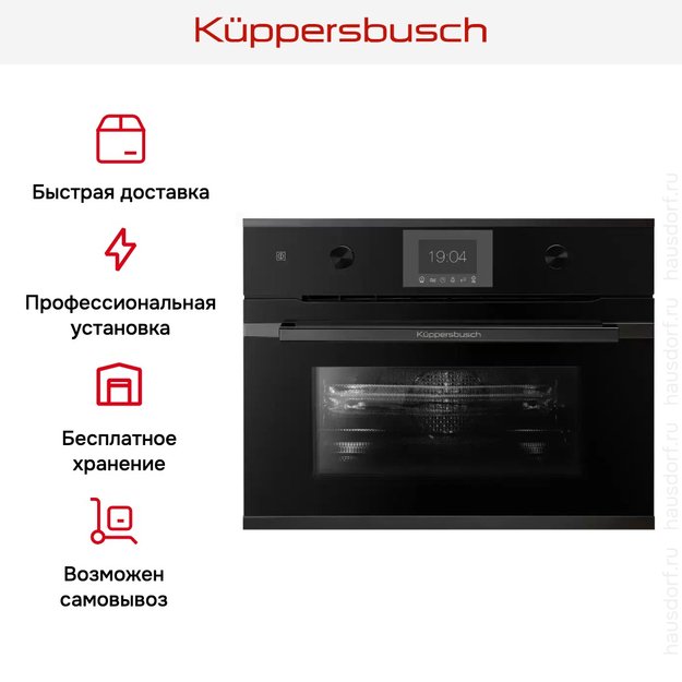 Компактный духовой шкаф с микроволнами Kuppersbusch CBM 6350.0 S2 Black Chrome (preview 8)