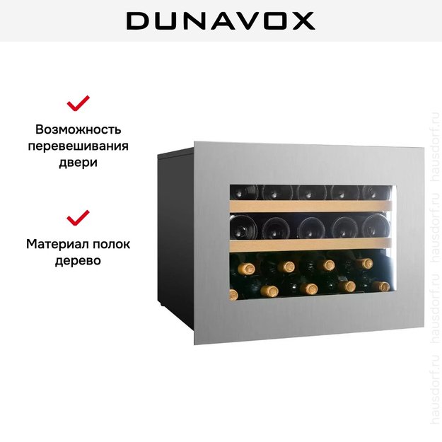 Встраиваемый винный шкаф Dunavox DVH-19.50SS.TO (preview 6)