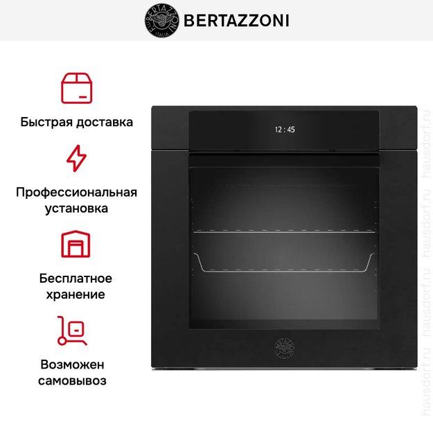 Духовой шкаф с паром Bertazzoni F6011MODVPTN/23 (фото 10) Духовой шкаф с паром Bertazzoni F6011MODVPTN/23 (preview 10)