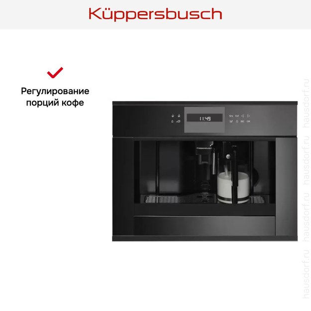 Встраиваемая кофемашина Kuppersbusch CKV 6550.0 S5 Black Velvet (preview 3)