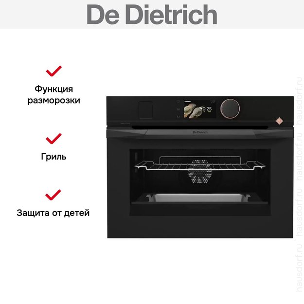 Духовой шкаф с паром De Dietrich DKR4741H (фото 8) Духовой шкаф с паром De Dietrich DKR4741H (preview 8)