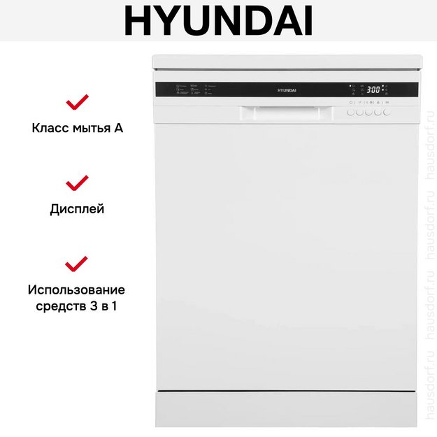Посудомоечная машина Hyundai DF126 (preview 24)