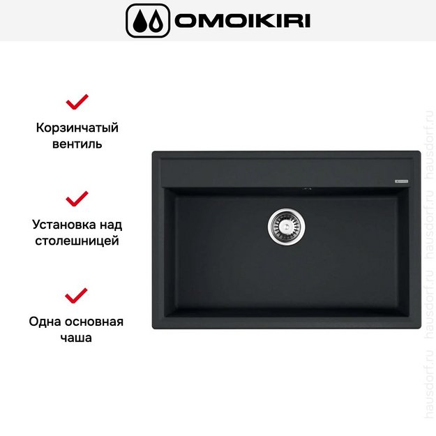 Мойка Omoikiri Daisen-77-BL (preview 5)
