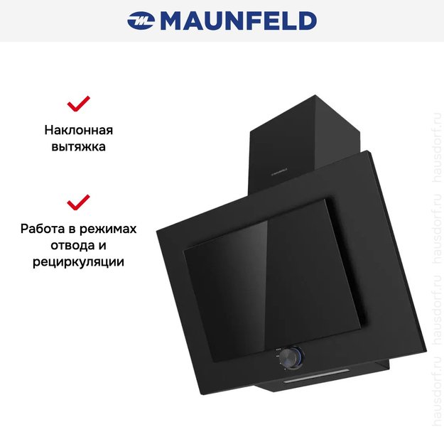 Вытяжка Maunfeld Comfort 60 Side черный (фото 11) Вытяжка Maunfeld Comfort 60 Side черный (preview 11)