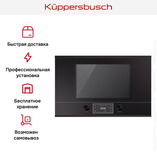 Встраиваемая микроволновая печь Kuppersbusch MR 6330.0 S5 Black Velvet (preview 5)
