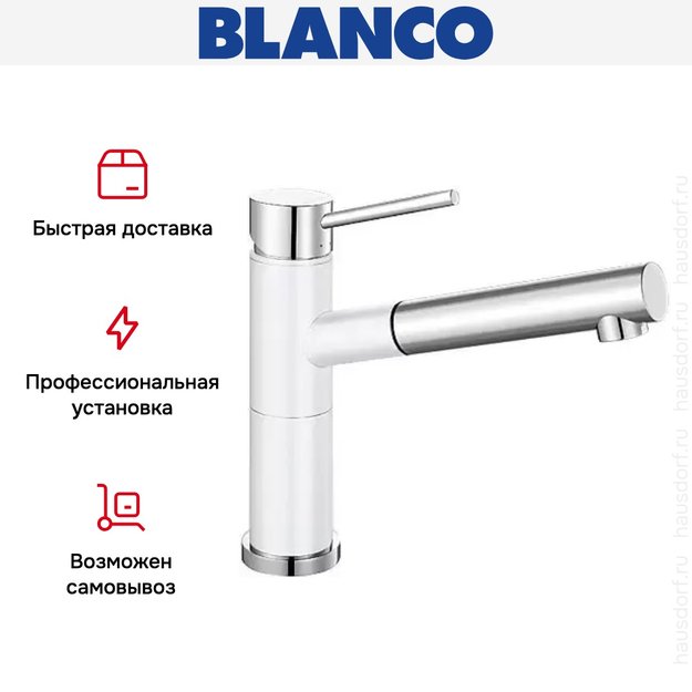 Смеситель Blanco Alta-S compact chrome/Silgranit белый (preview 8)
