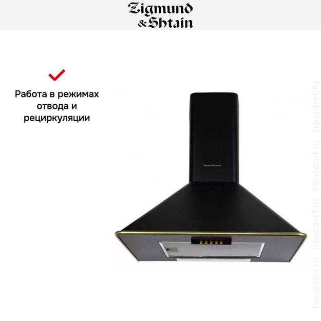 Вытяжка Zigmund Shtain K 138.6 B (preview 3)