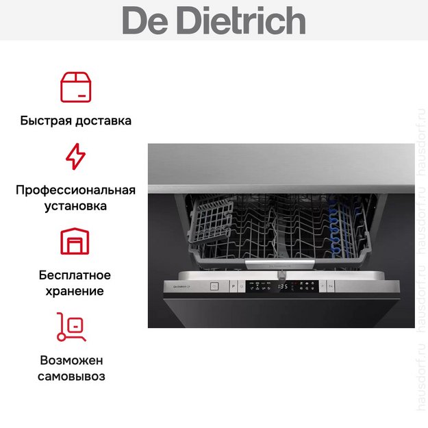 Встраиваемая посудомоечная машина De Dietrich DCJ424DQX (preview 10)