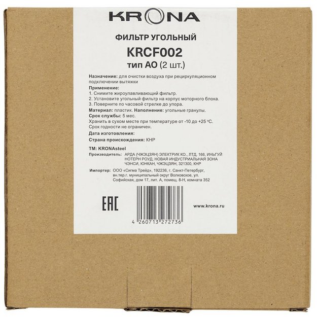 Угольный фильтр KRONA AO КА-00008075 (2 шт) (фото 7) Угольный фильтр KRONA AO КА-00008075 (2 шт) (preview 7)