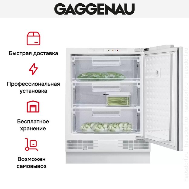 Встраиваемый морозильник Gaggenau RF 200-202 (фото 5) Встраиваемый морозильник Gaggenau RF 200-202 (preview 5)