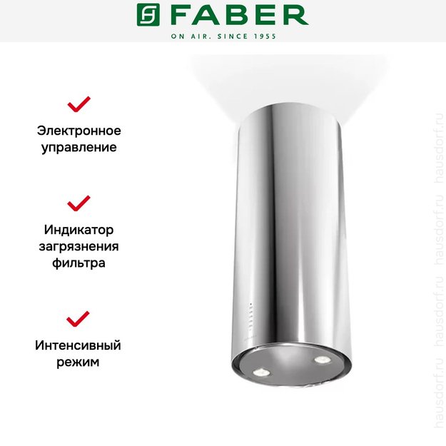 Вытяжка Faber CYLINDRA IS./4 EV8 X A37 (фото 7) Вытяжка Faber CYLINDRA IS./4 EV8 X A37 (preview 7)