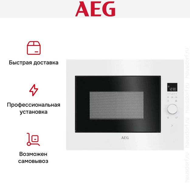 Встраиваемая микроволновая печь AEG MBE2658SEW (preview 9)