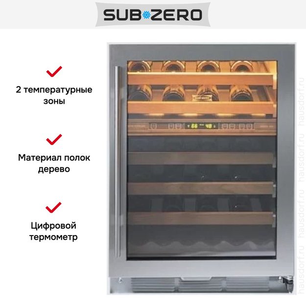 Винный шкаф Sub-Zero ICB424G/S/TH/RH (фото 5) Винный шкаф Sub-Zero ICB424G/S/TH/RH (preview 5)