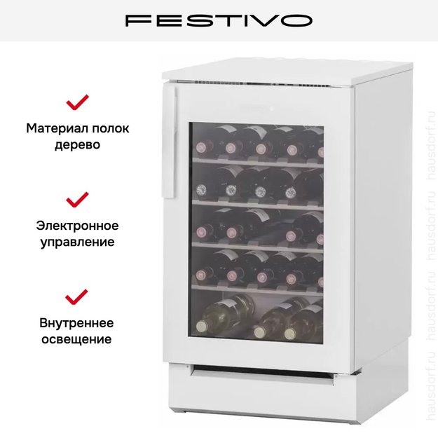 Винный шкаф Festivo 50 VL 50VL9410730 (белый) (preview 3)